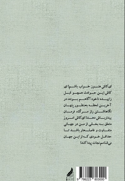 رویایی به وسعت ناخوداگاه
